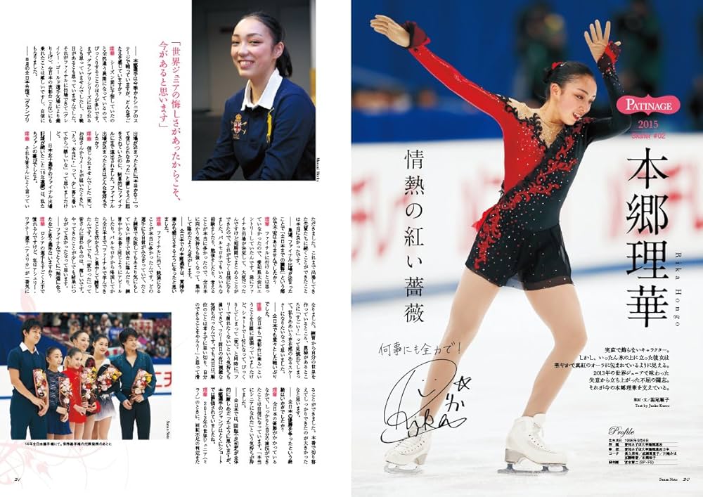 フィギュアスケート日本女子ファンブック PATINAGE〈パティ